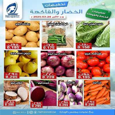 عروض الاثنين جمعية الفنطاس التعاونية 5