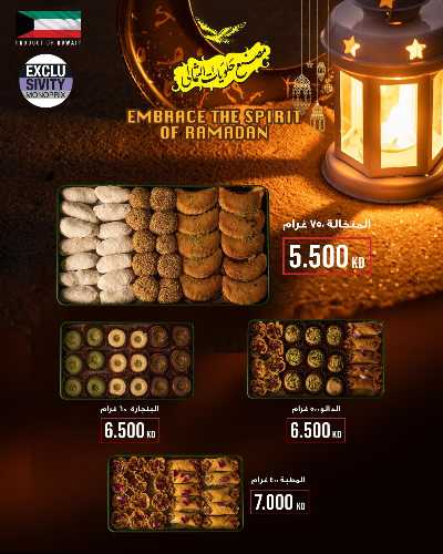 عروض رمضان من مونوبريكس - مول العاصمة 20