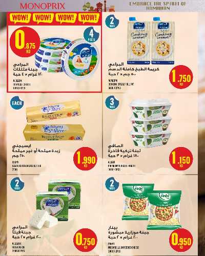 عروض رمضان من مونوبريكس - مول العاصمة 29