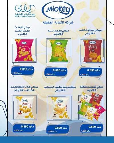 مهرجان العيد جمعية كيفان التعاونية 17
