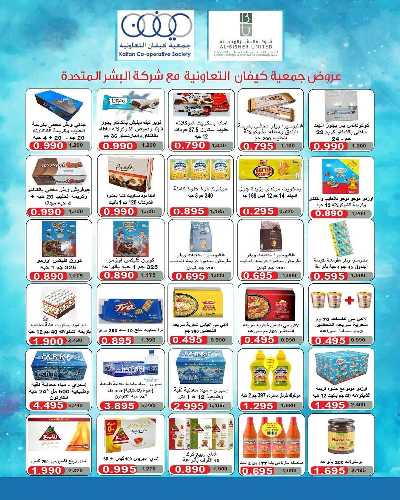 مهرجان العيد جمعية كيفان التعاونية 24