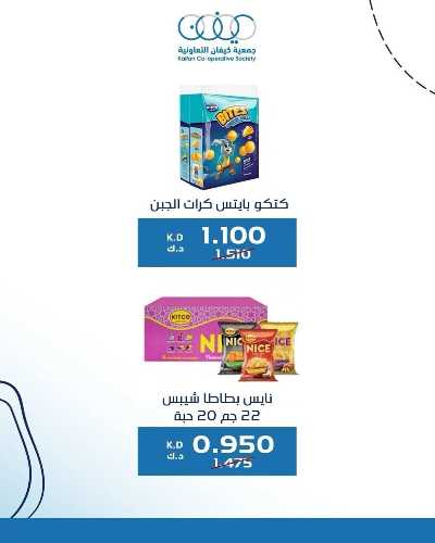 مهرجان العيد جمعية كيفان التعاونية 3
