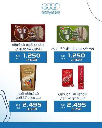 مهرجان العيد جمعية كيفان التعاونية 6