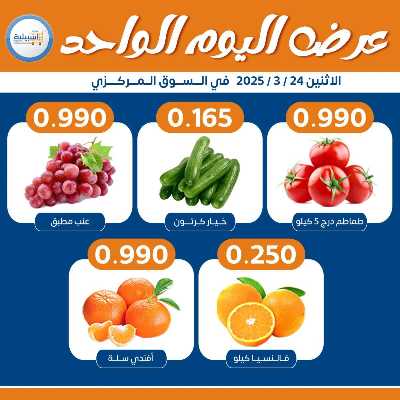عروض الاثنين من جمعية اشبيلية التعاونية 1