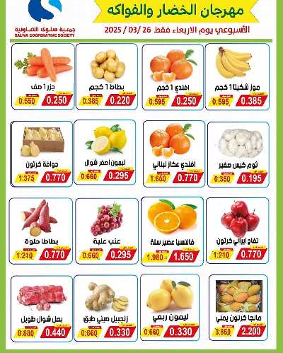 عروض الاريعاء من جمعية سلوى التعاونيه 1