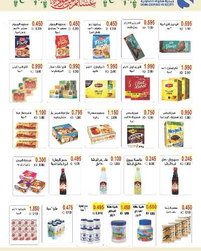 عروض الاريعاء من جمعية سلوى التعاونيه 11