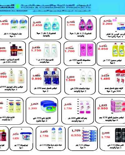 عروض الاريعاء من جمعية سلوى التعاونيه 5