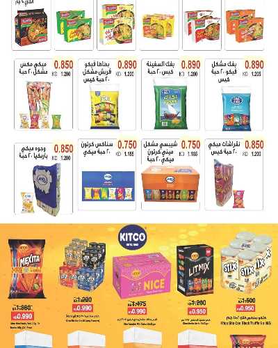 عروض الاريعاء من جمعية سلوى التعاونيه 8