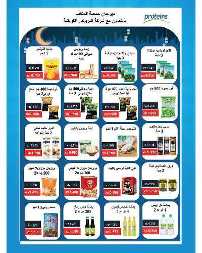 عروض جمعية المنقف التعاونية  10