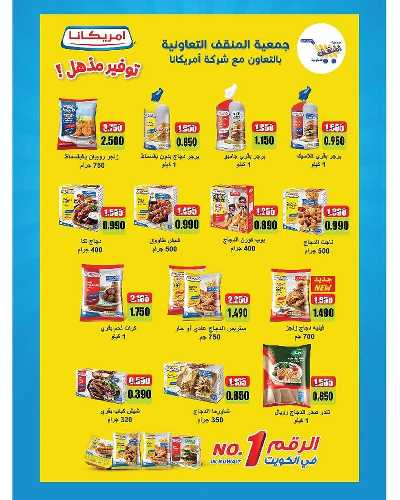 عروض جمعية المنقف التعاونية  3