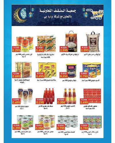 عروض جمعية المنقف التعاونية  9
