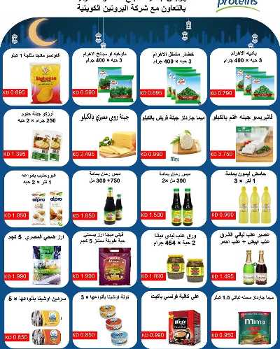 عروض العيد من جمعية صباح الناصر التعاونية 10