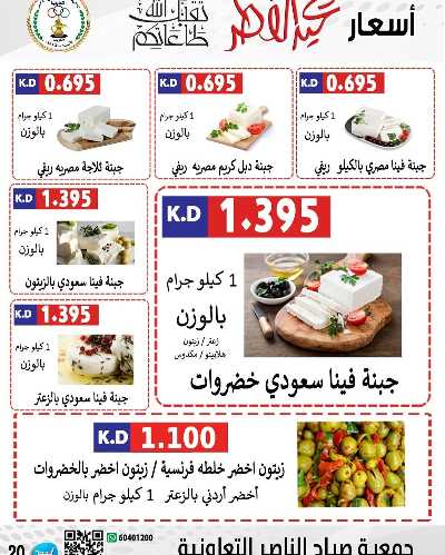 عروض العيد من جمعية صباح الناصر التعاونية 13