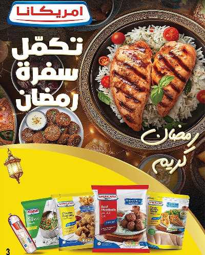 عروض العيد من جمعية صباح الناصر التعاونية 3