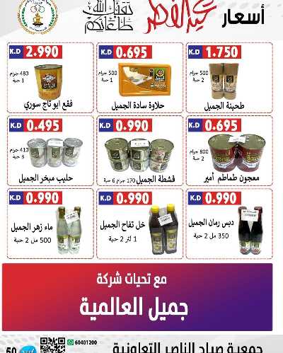 عروض العيد من جمعية صباح الناصر التعاونية 35