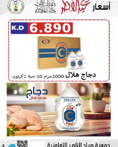 عروض العيد من جمعية صباح الناصر التعاونية 4