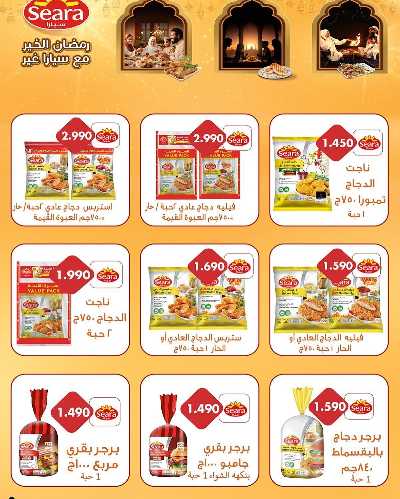 عروض العيد من جمعية صباح الناصر التعاونية 7