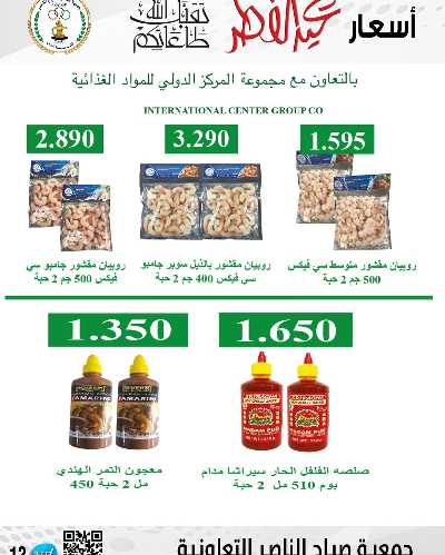 عروض العيد من جمعية صباح الناصر التعاونية 8