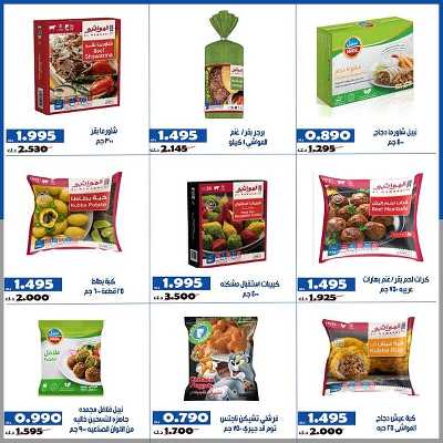 عروض جمعية الخالدية التعاونية  11