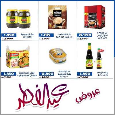 عروض جمعية الخالدية التعاونية  18