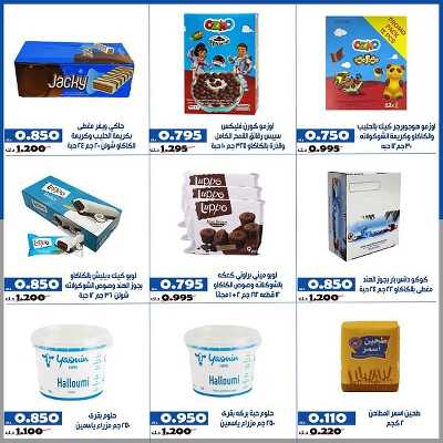 عروض جمعية الخالدية التعاونية  2