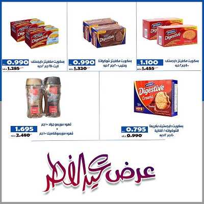 عروض جمعية الخالدية التعاونية  21