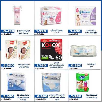 عروض جمعية الخالدية التعاونية  24