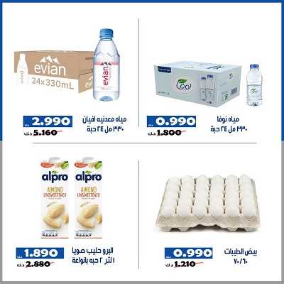 عروض جمعية الخالدية التعاونية  40