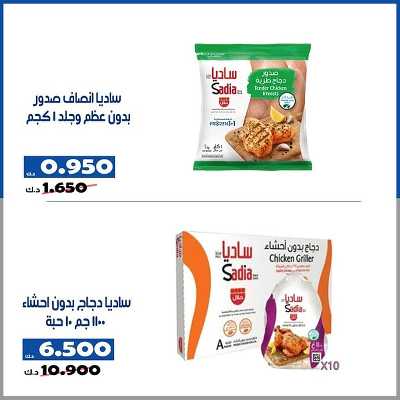 عروض جمعية الخالدية التعاونية  9