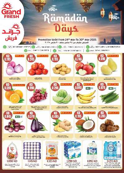 عروض رمضان من جراند فريش 1