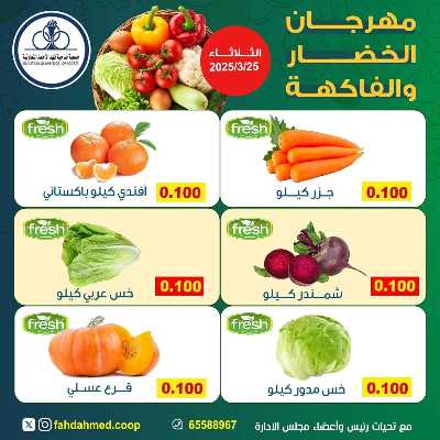 عروض الثلاثاء من جمعية ضاحية فهد الاحمد التعاونية 4
