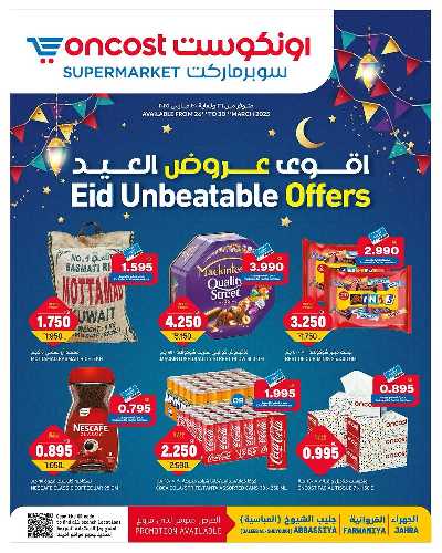 عروضعيد الفطر المبارك من اون كوست  1