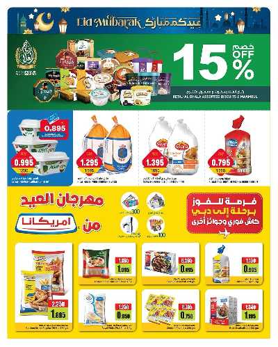 عروضعيد الفطر المبارك من اون كوست  4