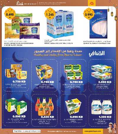 تخفيضات عيد الفطر المبارك من جراند هايبر  9