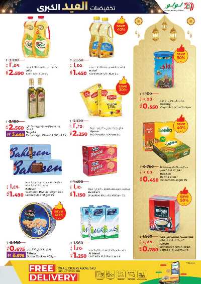 عروض عيد الفطر من لولو  3