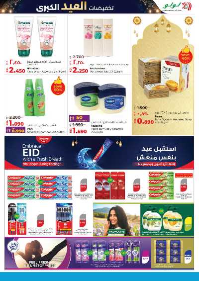 عروض عيد الفطر من لولو  30