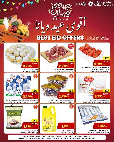 عروض عيد الفطر من مركز سلطان 1