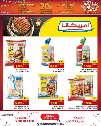 عروض عيد الفطر من مركز سلطان 10