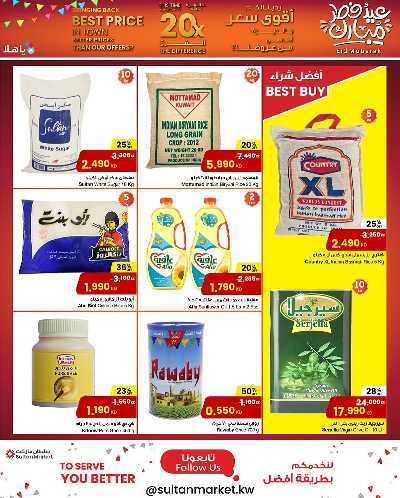 عروض عيد الفطر من مركز سلطان 2