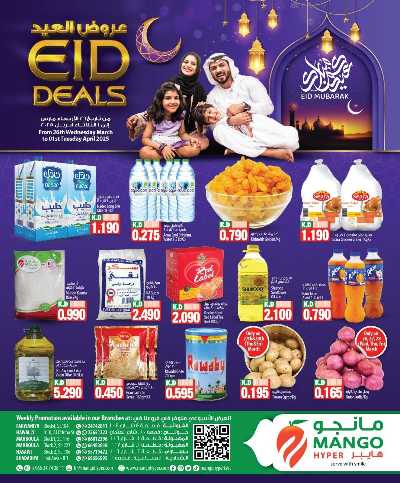عروض عيد الفطر المبارك من مانجو 1