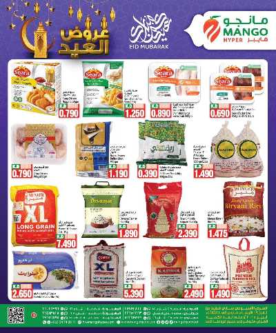 عروض عيد الفطر المبارك من مانجو 3