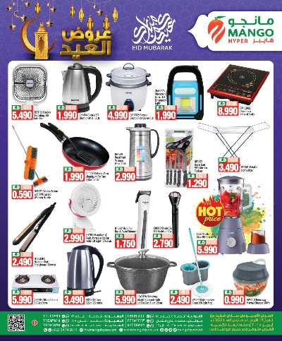 عروض عيد الفطر المبارك من مانجو 5
