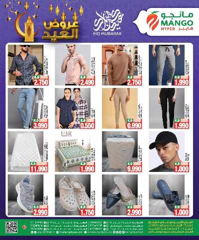 عروض عيد الفطر المبارك من مانجو 6