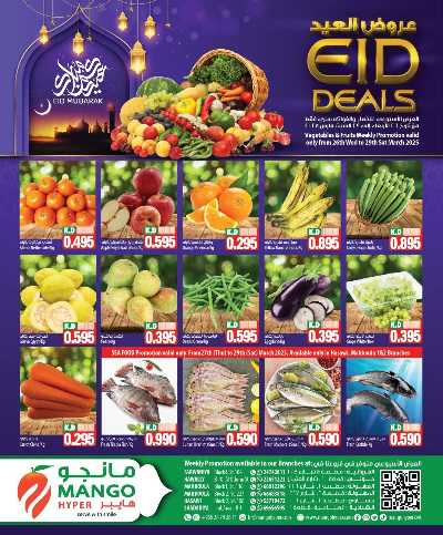 عروض عيد الفطر المبارك من مانجو 8