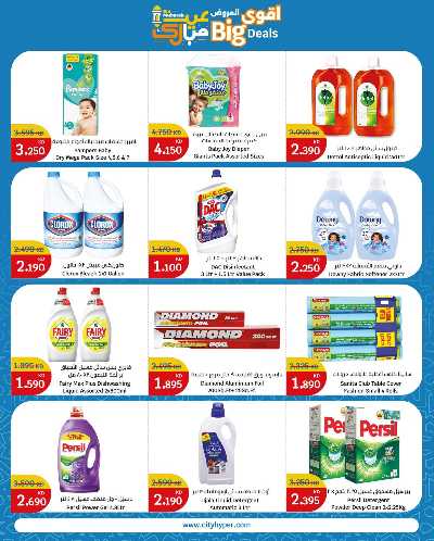عروض عيد الفطر من سيتى هايبر 12