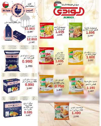 عروض عيد الفطر المبارك من جمعية الشامية والشويخ  7
