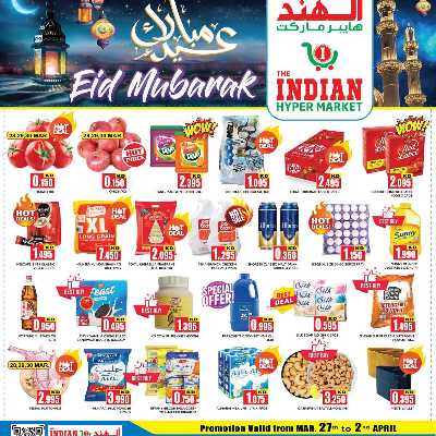 عروض عيد الفطر من الهند هايبر ماركت   1