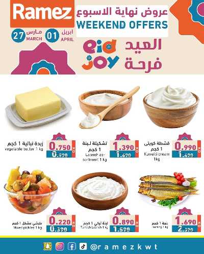 عروض نهاية الاسبوع من أسواق رامز 4