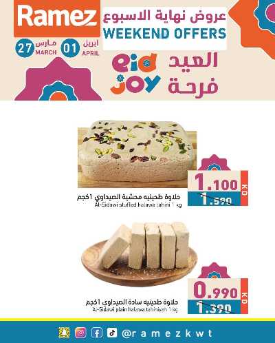 عروض نهاية الاسبوع من أسواق رامز 6