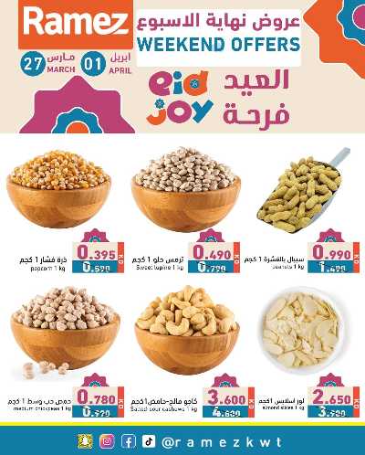 عروض نهاية الاسبوع من أسواق رامز 7